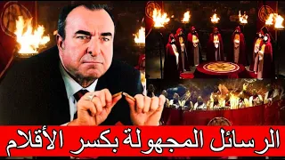 حقائق الرسائل المخغية من وراء كسر الأقلام  البارون في وادي الذئاب 11