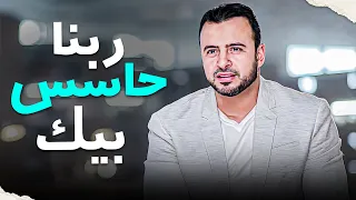 هل الله يشعر بأحزاننا وهمومنا قبل ان نشكو له ؟ - #فكر #مصطفى_حسني