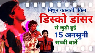 Disco Dancer 1982 Movie Unknown Facts | Mithun Chakraborty | Rajesh Khanna | Kim | Babbar Subhash