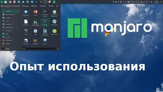 Manjaro linux KDE - Опыт использования[что-то типа видео подкаста]