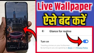 Live wallpaper kaise band kare ? how to stop automatic wallpaper change in realme | lock screen band