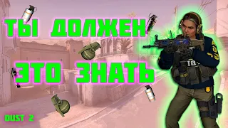 ВСЕ ГРАНАТЫ ЗА СПЕЦНАЗ НА КАРТЕ DUST 2 | CS:GO