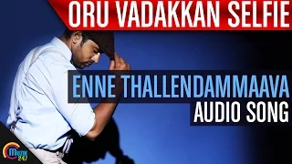 Oru Vadakkan Selfie - Enne Thallendammaava Audio Song | Full HD