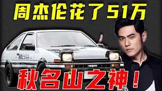 More expensive than a Mercedes, the AE86, the king of emotions, has skyrocketed to 1 million!