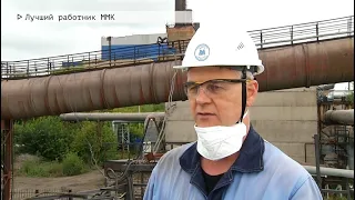 Время местное Эфир: 18-08-2020 - Лучший работник ММК