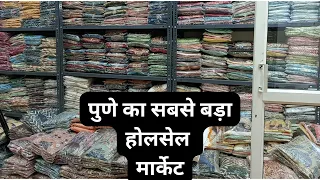 Radhekrushna wholesale Pune [ Introduction Video ] 💃#wholesale #punemarket