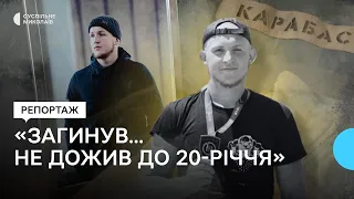 У 18 років став на захист України: історія загиблого бійця "Карабаса" з Миколаєва