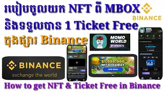 របៀបចូលយក NFT ពី MBOX ក្នុង Binance Exchange  និងដើម្បីទទួលបាន 1 Ticket free