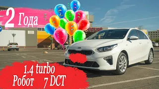 ОТЧЕТ за 2 года KIA Сeed CD 1.4 turbo робот 7DCT Наблюдения и Опыт