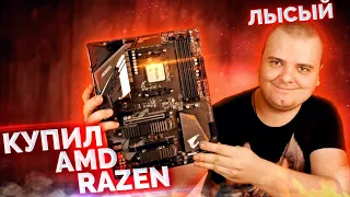 Ушел с Intel на AMD Ryzen 3700X / Мой новый АМД компьютер