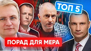 5 порад меру, як ефективно управляти містом. Максим Бахматов Офіс Трансформації