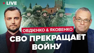 🔴Россия на военных рельсах / Вторая волна мобилизации / Кремль играет в долгую | ОВДИЕНКО & ЯКОВЕНКО