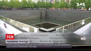 У Сполучених Штатах вшановують пам'ять жертв теракту 2001 року