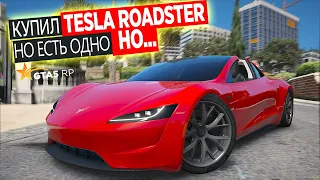 КУПИЛ TESLA ROADSTER ЗА 8.600.000 И В НЕЙ ЕСТЬ ОДИН НЮАНС... GTA 5 RP STRAWBERRY