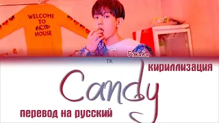Baekhyun (백현) – Candy [ПЕРЕВОД НА РУССКИЙ/КИРИЛЛИЗАЦИЯ/ Color Coded Lyrics]