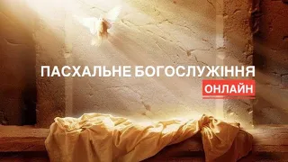 Пасхальне служіння ц.Скинія пробудження" м.Рівне