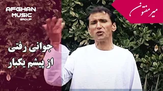 -  Mir Maftoon - Jawani Raft Az pesham  /(میر مفتون آهنگ در تاجکستان-(جوانی رفتی از پیشم یکبار