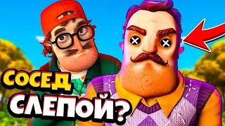 ЧТО СЛУЧИЛОСЬ С СОСЕДОМ? Привет Сосед 2 Прохождение hello neighbor 2