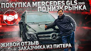 Покупка Mercedes GLS350d по низу рынка в Москве. Cadillac - отказать?