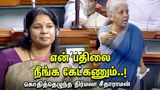 Nirmala Sitharaman’s Angry debate in Lok Sabha | #DMK | Kanimozhi