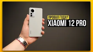Обзор Xiaomi 12 Pro. Стоит ли покупать новый флагман Xiaomi 12 Pro?