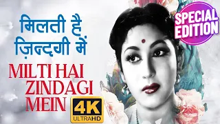 Milti Hai Zindagi Mein Mohabbat 4K | Ankhen 1968 | Mala Sinha | Dharmendra | Lata Mangeshkar