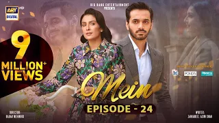 Mein | Episode 24 | 8 January 2024 (English Subtitles) Wahaj Ali | Ayeza Khan | ARY Digital