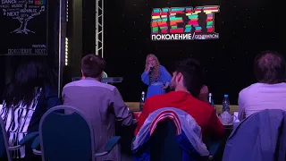 Дарья Копейкина, XVI Фестиваль «Поколение NEXT»