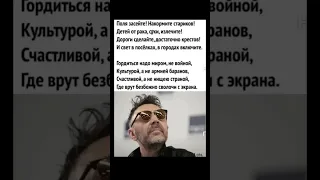 ШНУР: Гордится надо миром, не войной!