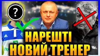 ПРЯМО ЗАРАЗ! КОЛИШНИЙ ГРАВЕЦЬ КИЇВСЬКОГО ДИНАМО МОЖЕ БУТИ ОГОЛОШЕНИЙ НОВИМ ТРЕНЕРОМ У БУДЬ ЯКИЙ ЧАС!