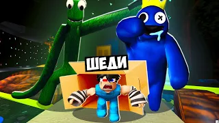 😱Я В ОДИНОЧКУ СБЕЖАЛ ОТ РАДУЖНЫХ ДРУЗЕЙ В РОБЛОКС! ШЕДИ ОДИН ROBLOX