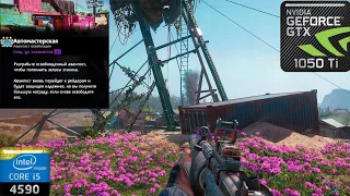 Far Cry ® New Dawn АВАНПОСТ АВТОМАСТЕРСКАЯ УРОВЕНЬ 3