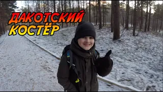 Делаем дакотский костёр, в народе - костёр разведчика.