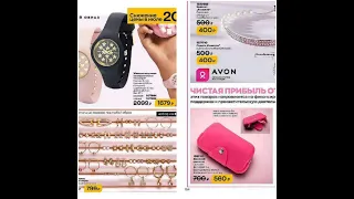 AVON. Серьги, часы, кошелек кат Июль/2022