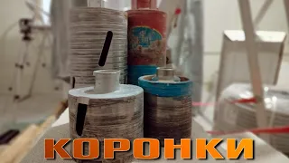 КОРОНКИ ДЛЯ ПОДРОЗЕТНИКОВ!!