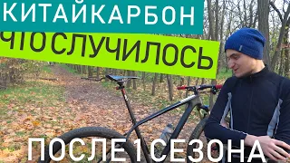 Что случилось с китайкарбоном за один сезон?!