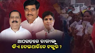 Athagarh MLA Raja Ranendra Pratap Swain speaks about preparation of 2024 election || Kalinga TV