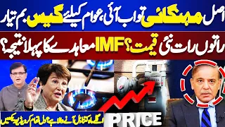 Shocking Price Hike in Gas Prices | Kamran Khan's Analysis | WATCH!!