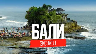 Життя на Балі. Як переїхати на Балі: плюси і мінуси переїзду. Скільки коштує життя на острові Балі