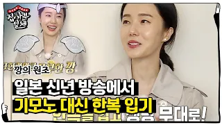 ‘깡전사’ 이정현, 일본 신년 방송에 한복 입고 나간 사연 공개☆ㅣ집사부일체(Master in the House)ㅣSBS ENTER.