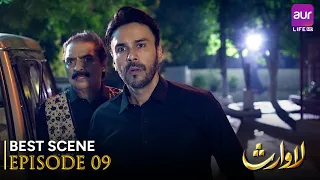 Lawaris | Episode 09 - Best Scene | Areej Mohyuddin - Inayat khan | Pakistani Drama #aurlife