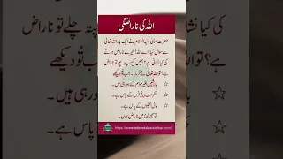 اللہ کی ناراضگی #ytshorts #viral #best #viralvideos #newvlogger