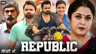 Republic Full Movie Hindi Dubbed | Sai Dharam Tej, Aishwarya Rajesh, Ramya Krishna | Reviews & Facts