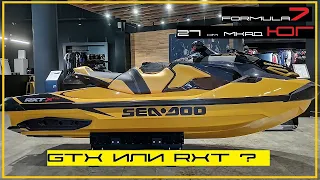 Отличия Sea Doo GTX от RXT 300? Ланч-контроль, спонсоны и не только