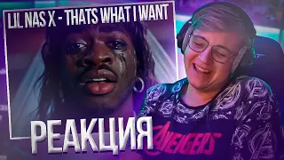 Пятёрка смотрит Lil Nas X - THATS WHAT I WANT (Official Video) | Нарезка стрима ФУГА TV