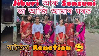 Jiburi ba আৰু Sonsuni ভা আজি আমাৰ ঘৰত আমাৰ ৰাইজৰ  Reaction😍#DIPIKAVLOG#