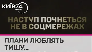 "Почнеться не в соцмережах": у Міноборони закликали не гадати про старт контрнаступу ЗСУ