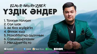 Үздік Әндер - Елнұр Наурызбек Той әндері 2022