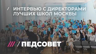 Как живет самая большая школа Москвы. Экскурсия с молодым директором