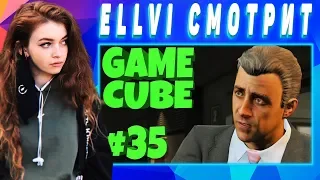 ELLVI смотрит GAME CUBE #35 | Баги, Приколы, Фейлы | d4l || Элви